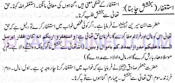 Astaghfar