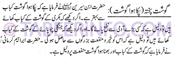goshat-pukhta-paka-howa-goshat