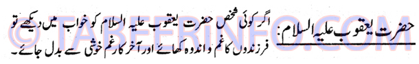 hazrat-yaqoob
