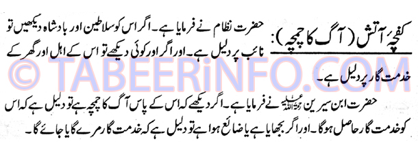 kafchae-aatish-aag-ka-chamchah