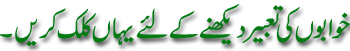 Khawab Nama Urdu