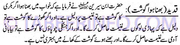 qadeed-bhuna-howa-goshat