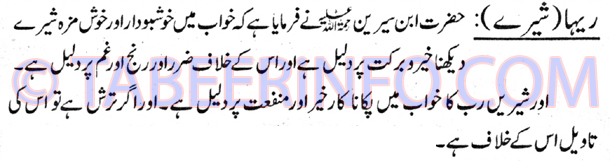 rehaa-sheeray