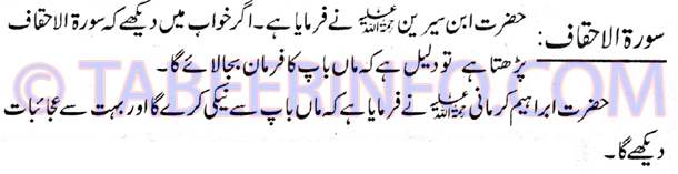 surah-ahqaf