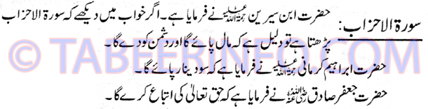surah-ahzaab