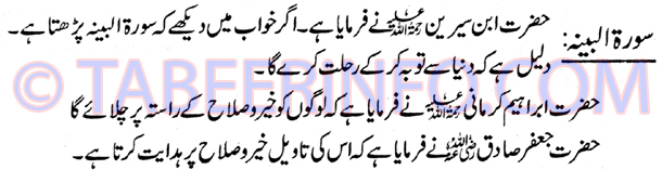 surah-bainah