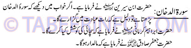 surah-dakhan