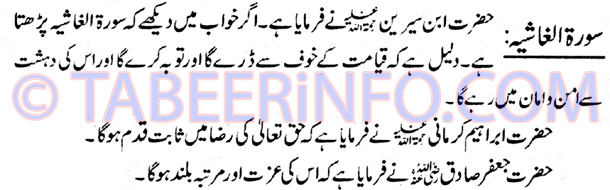surah-ghashia