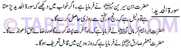 surah-hadeed