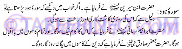 surah-hood