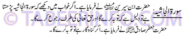 surah-jashia