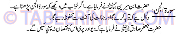 surah-jin