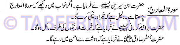 surah-miaraj