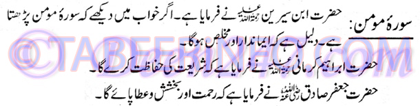 surah-momen