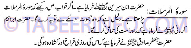 surah-mursalat