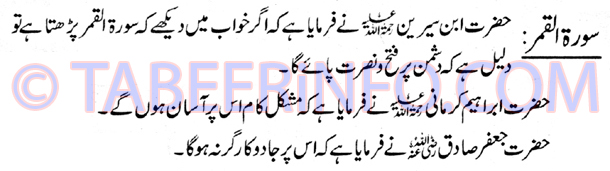 surah-qamar
