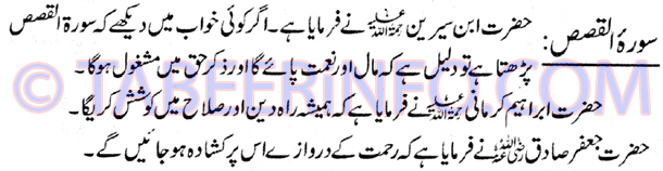 surah-qasas