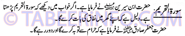 surah-tahreem