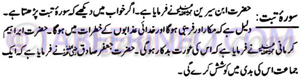 surah-tibbat