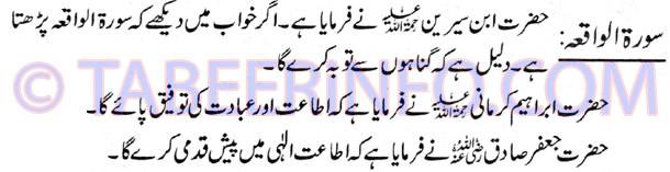 surah-waqia