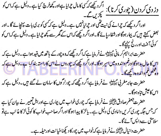 wazdi-kardan-chori-karna
