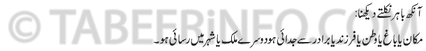 aankh bahir nikaltay dekhna tabeer