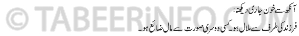 aankh se khoon jari dekhna tabeer