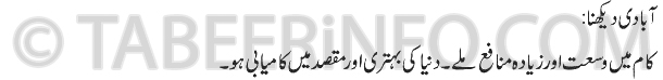 abadi dekhna tabeer