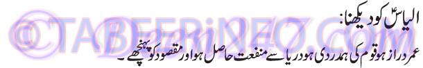 alyas-ko-dekhna