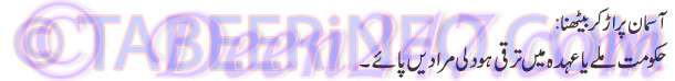 asman-par-ur-kar-bethna