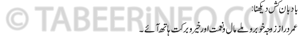 badban kash dekhna tabeer
