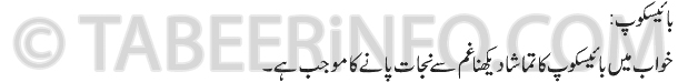 baiscope dekhna tabeer