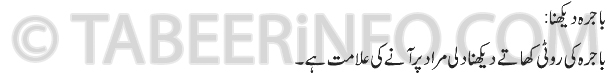 bajra dekhna tabeer