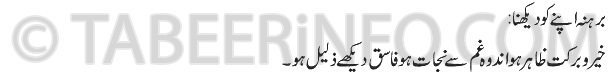 barhana apny ko dekhna tabe
