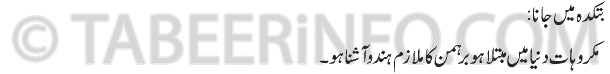 batkadah main jana tabeer