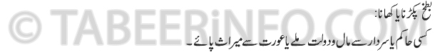 battakh pakarna tabeer