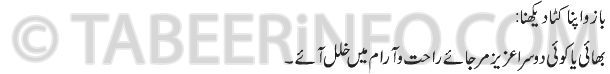 bazo apna kata dekhna tabee
