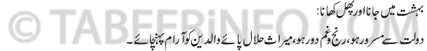 behasht main jana aur phal