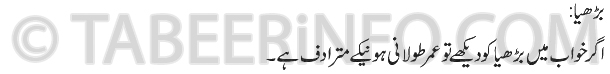 burhiya dekhna tabeer