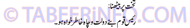 takhat-par-bethna