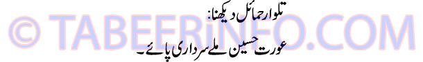 talwar-hamayl-dekhna