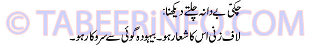 chakki-bay-dana-chalti-dekh