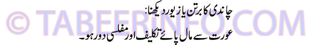 chandi-ka-bartan-ya-zewar--