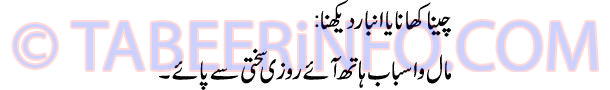 china-khana-ya-anbar-dekhna