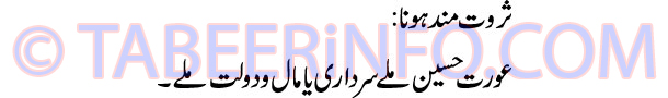 sarwat-mand-hona