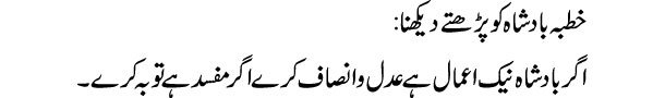 khutba-badshah-ko-parhtay-d