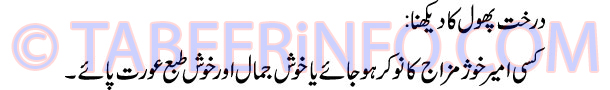 darakht-phool-ka-dekhna
