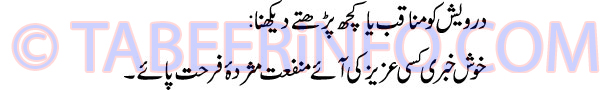 darwaish-ko-manaqab-ya-kuch