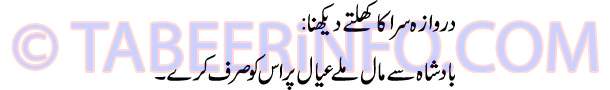 darwaza-sara-ka-khultay-dek