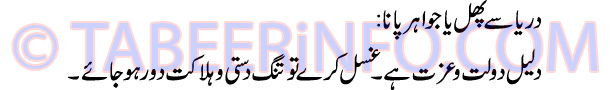 darya-se-phal-ya-jawahar-pa